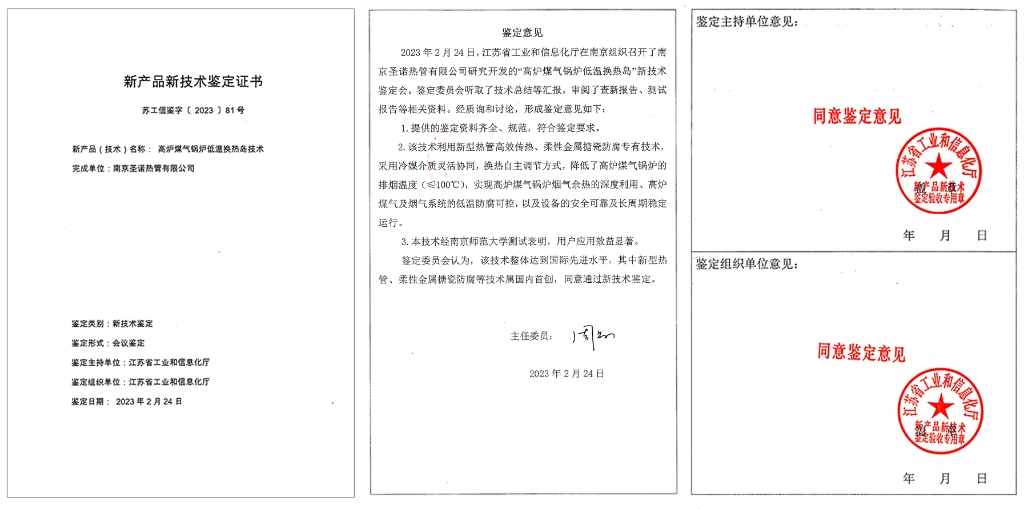 喜报│公司“高炉煤气锅炉低温换热岛技术”获省级新技术认证
