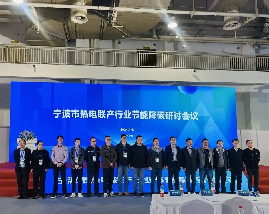 公司受邀参加宁波市热电联产行业节能降碳研讨会并作主题分享